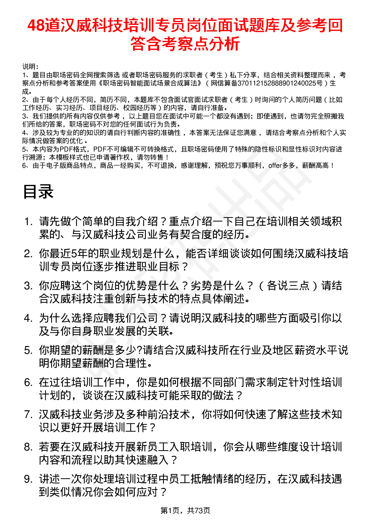 48道汉威科技培训专员岗位面试题库及参考回答含考察点分析