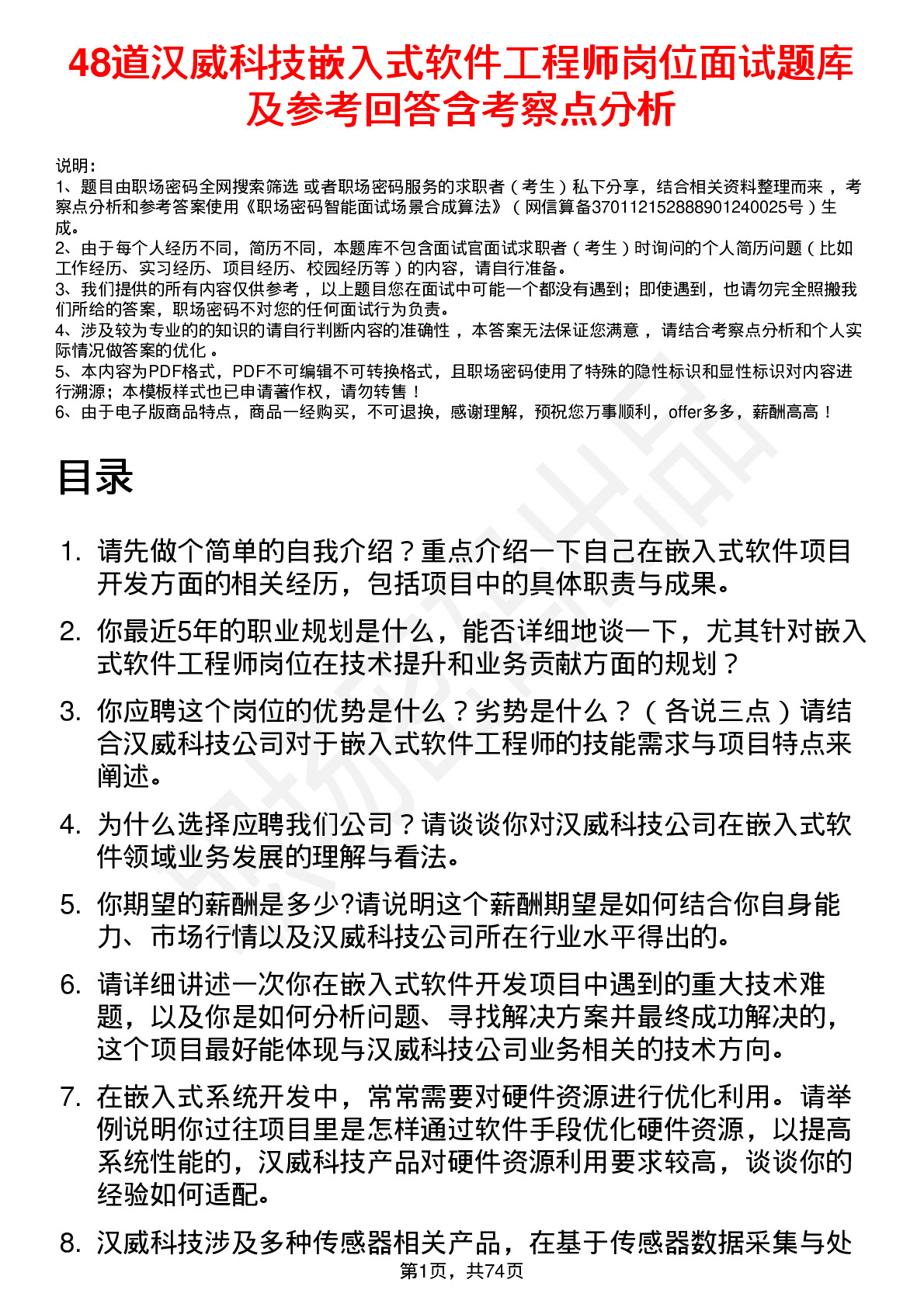 48道汉威科技嵌入式软件工程师岗位面试题库及参考回答含考察点分析