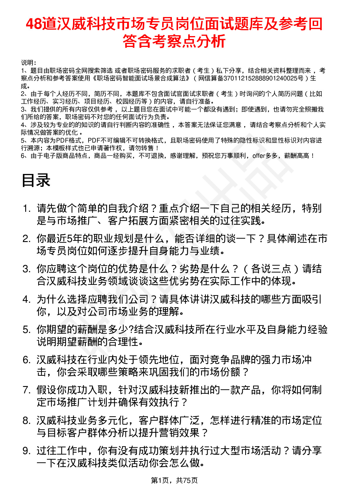 48道汉威科技市场专员岗位面试题库及参考回答含考察点分析