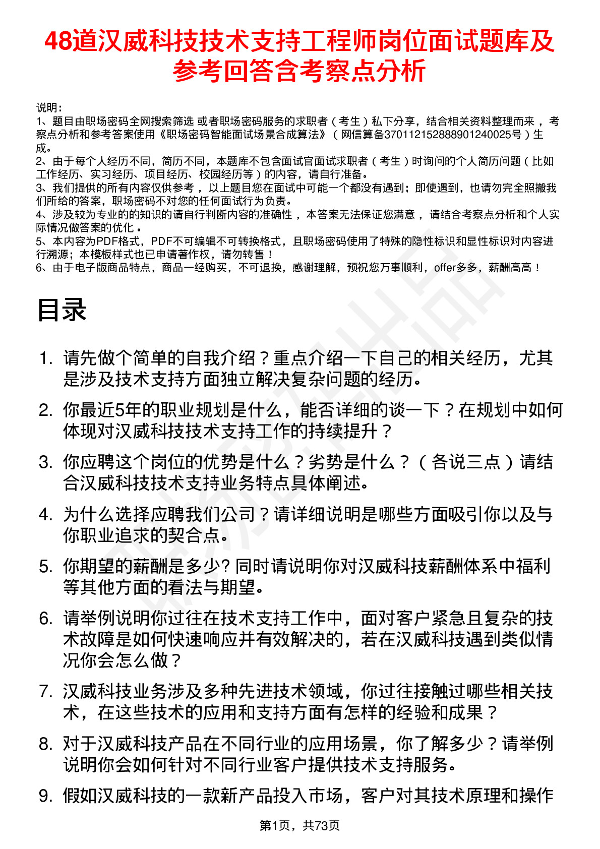 48道汉威科技技术支持工程师岗位面试题库及参考回答含考察点分析