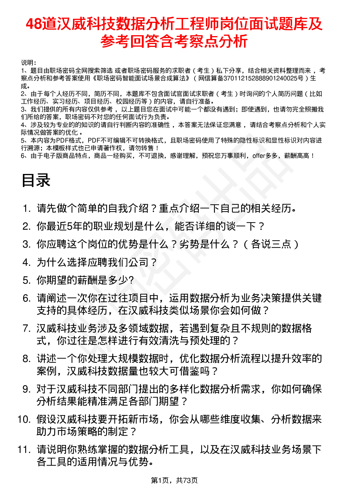 48道汉威科技数据分析工程师岗位面试题库及参考回答含考察点分析