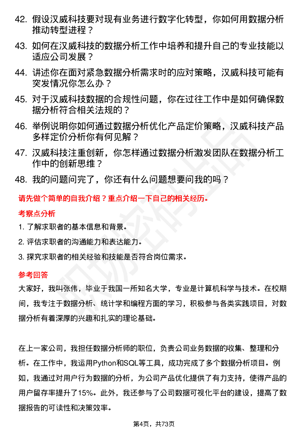 48道汉威科技数据分析工程师岗位面试题库及参考回答含考察点分析