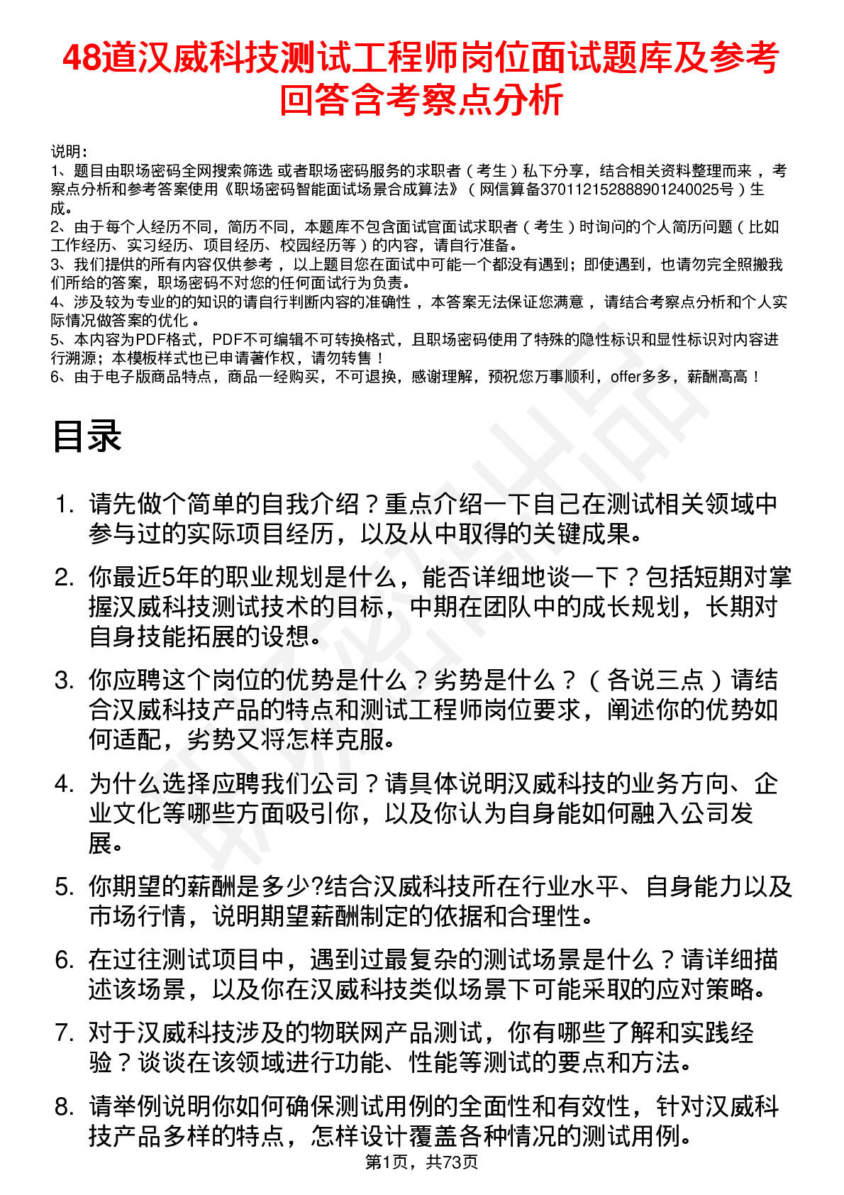 48道汉威科技测试工程师岗位面试题库及参考回答含考察点分析