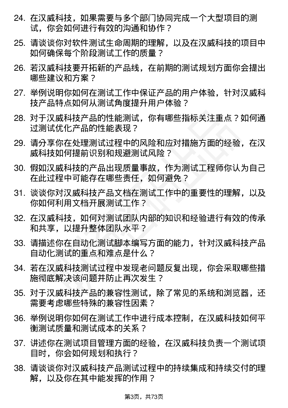 48道汉威科技测试工程师岗位面试题库及参考回答含考察点分析