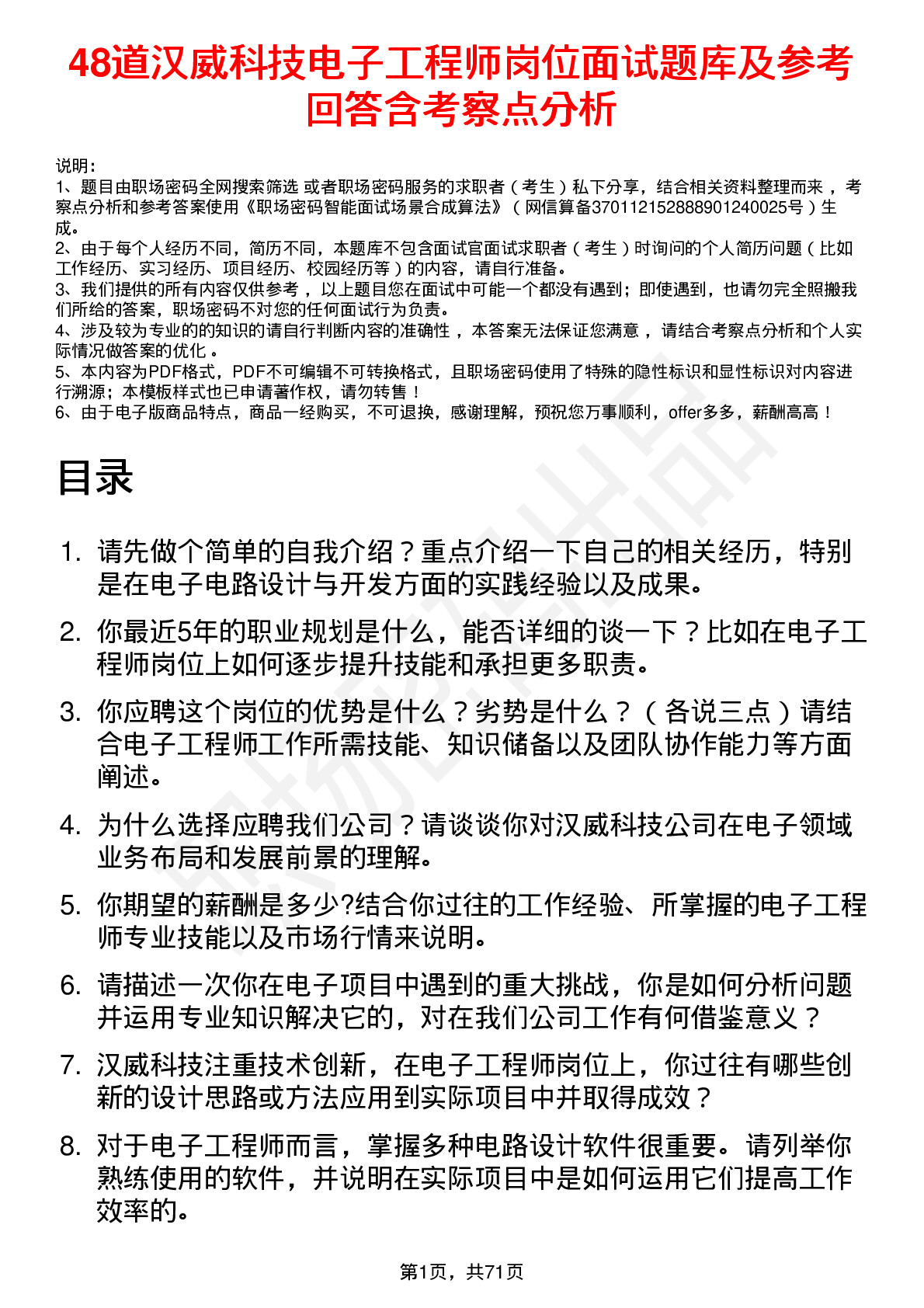 48道汉威科技电子工程师岗位面试题库及参考回答含考察点分析