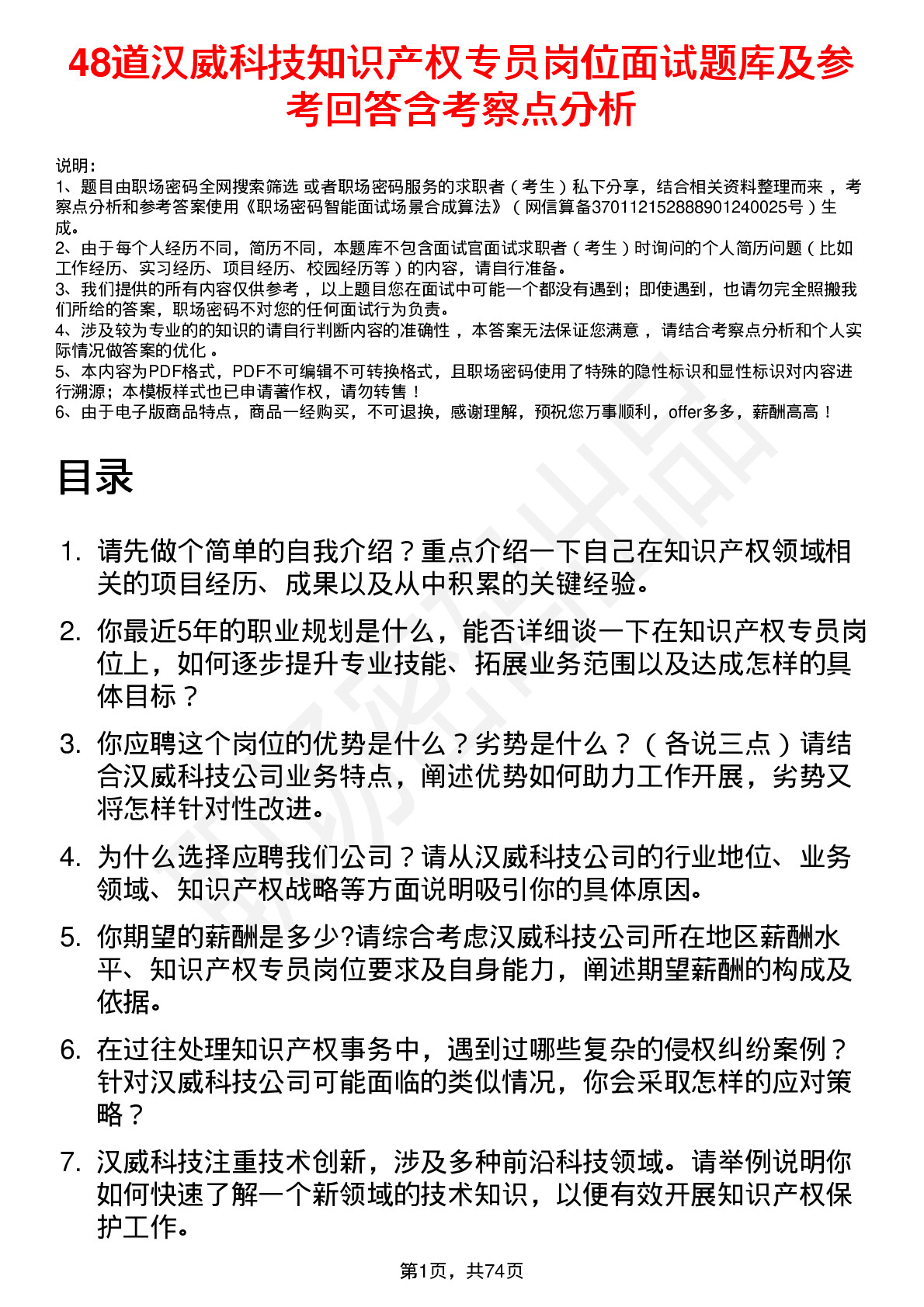 48道汉威科技知识产权专员岗位面试题库及参考回答含考察点分析