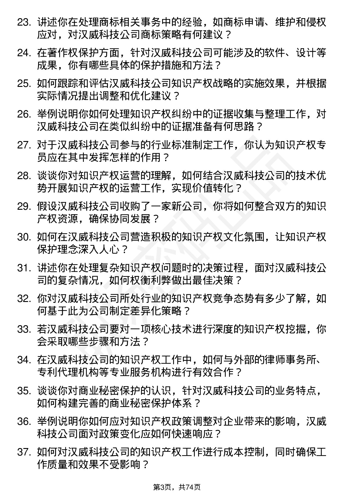 48道汉威科技知识产权专员岗位面试题库及参考回答含考察点分析