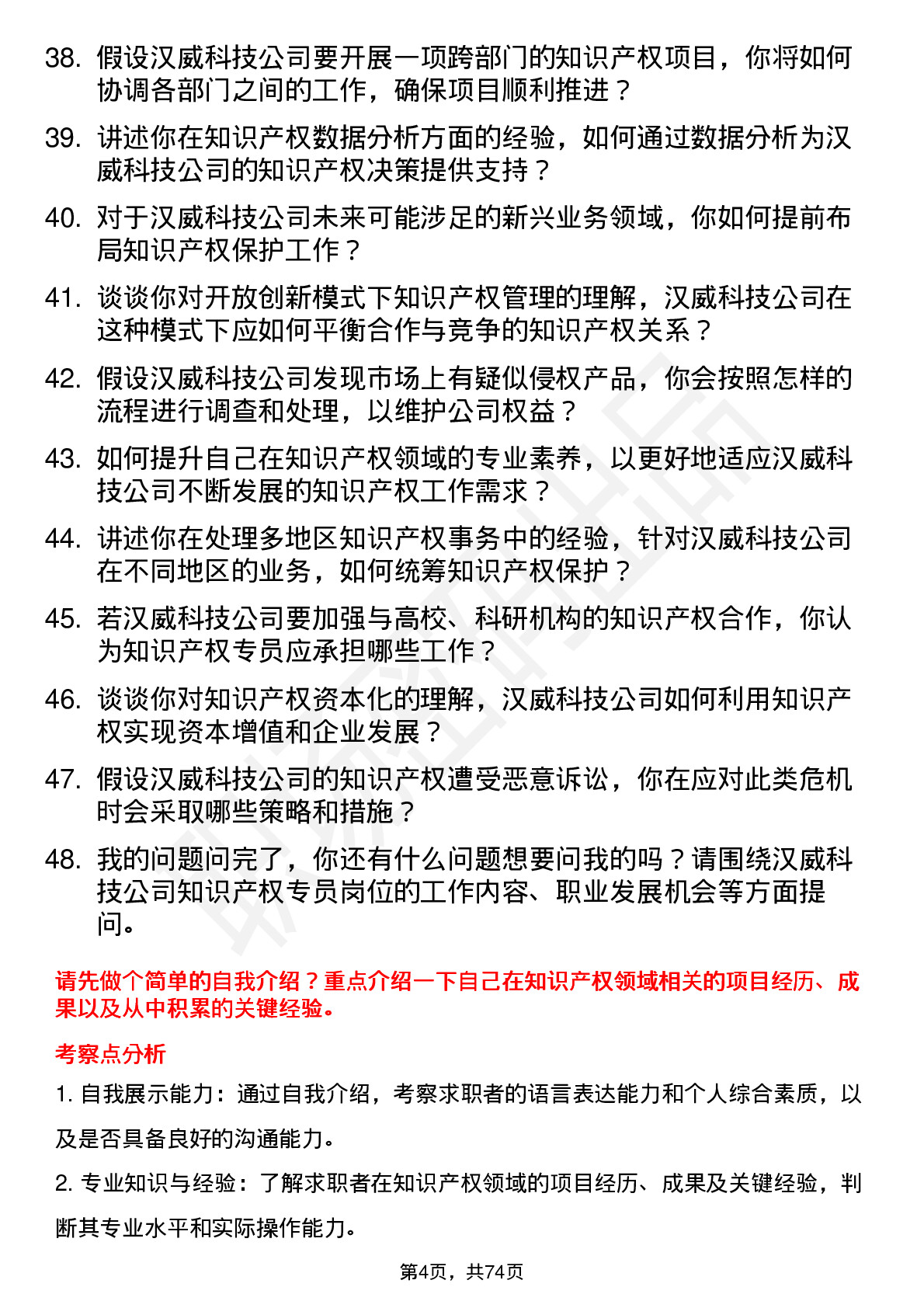 48道汉威科技知识产权专员岗位面试题库及参考回答含考察点分析