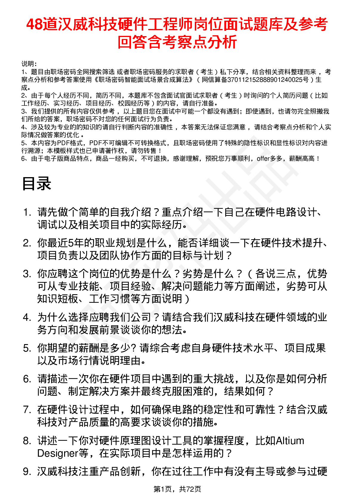 48道汉威科技硬件工程师岗位面试题库及参考回答含考察点分析