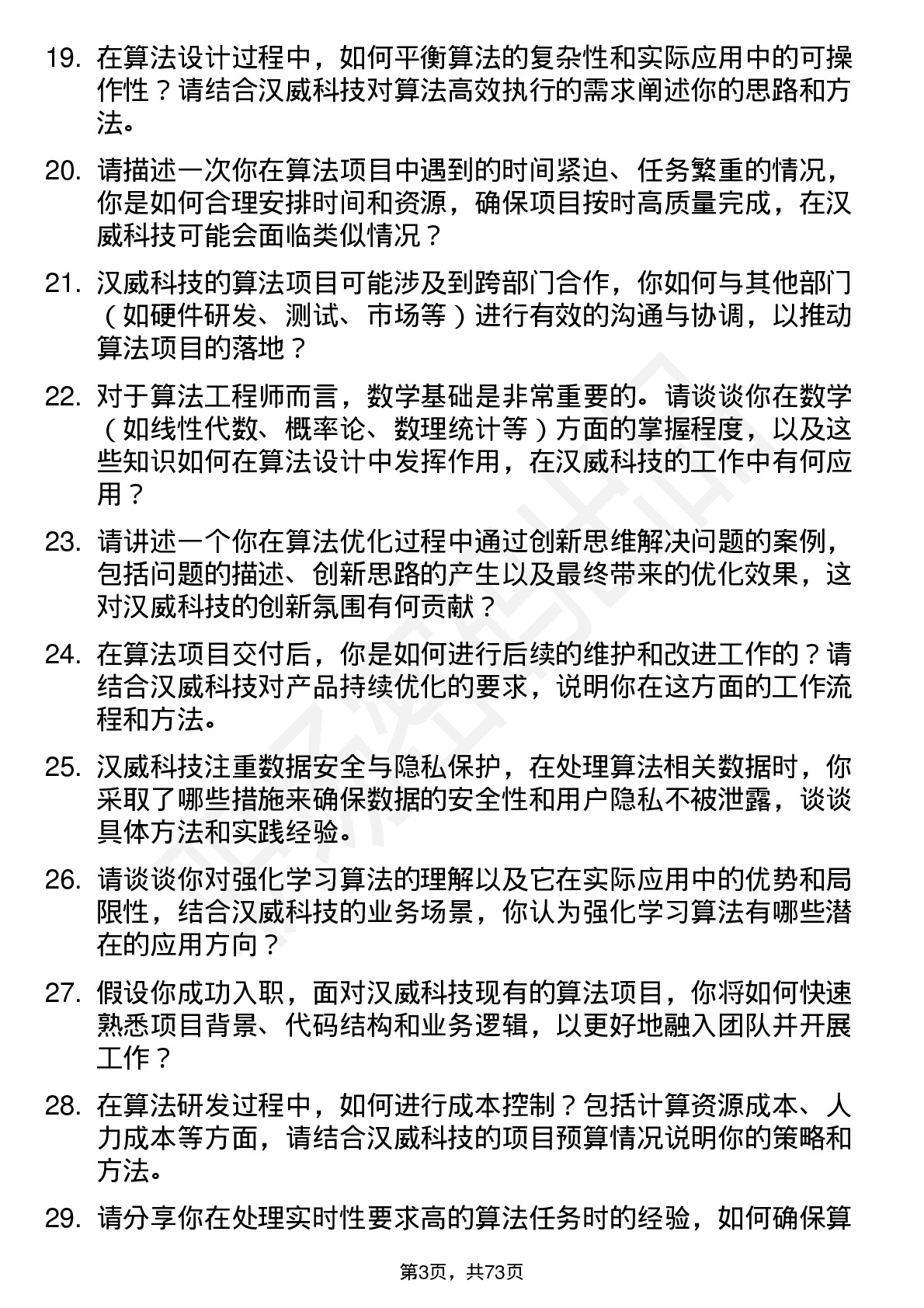 48道汉威科技算法工程师岗位面试题库及参考回答含考察点分析