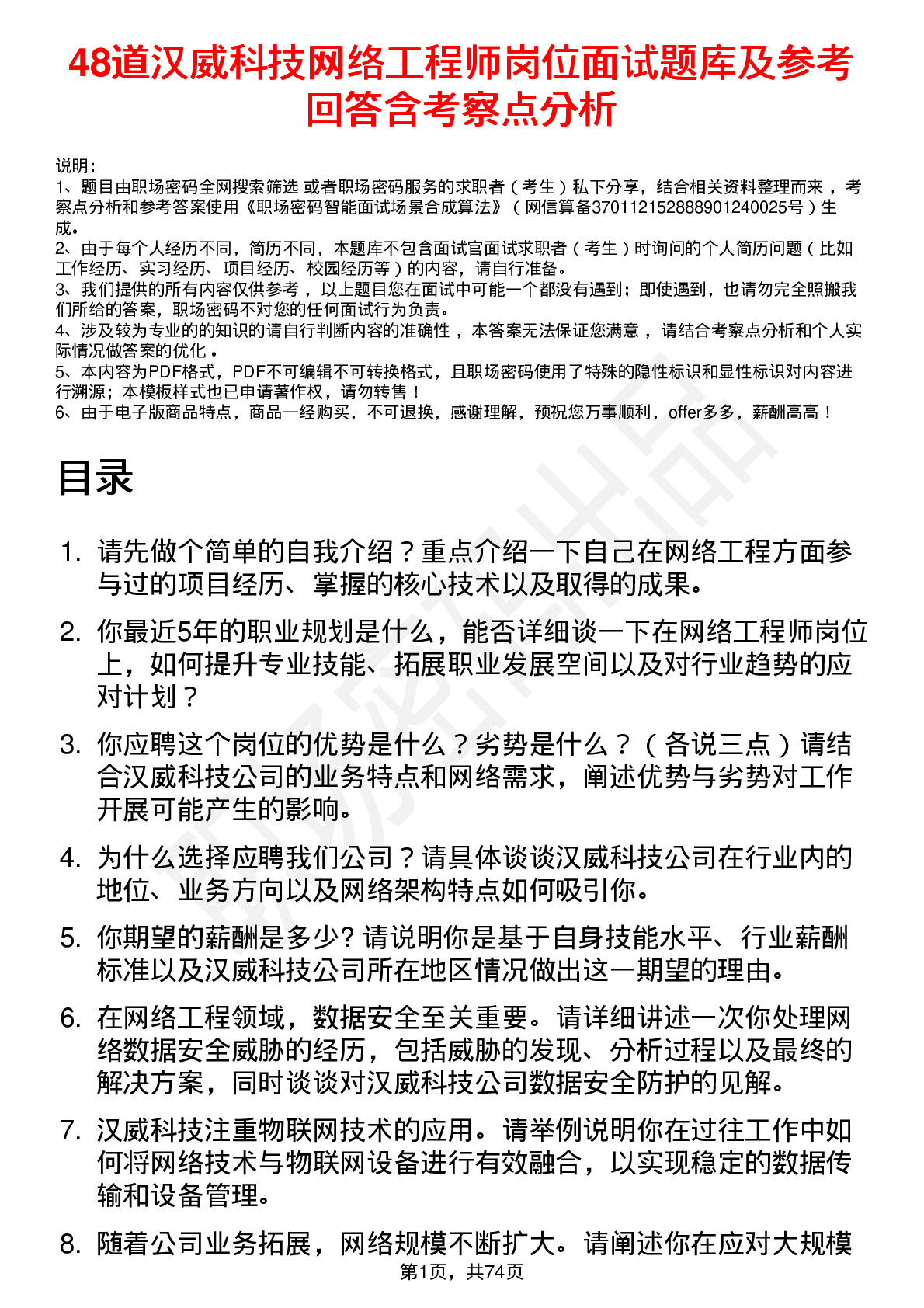 48道汉威科技网络工程师岗位面试题库及参考回答含考察点分析