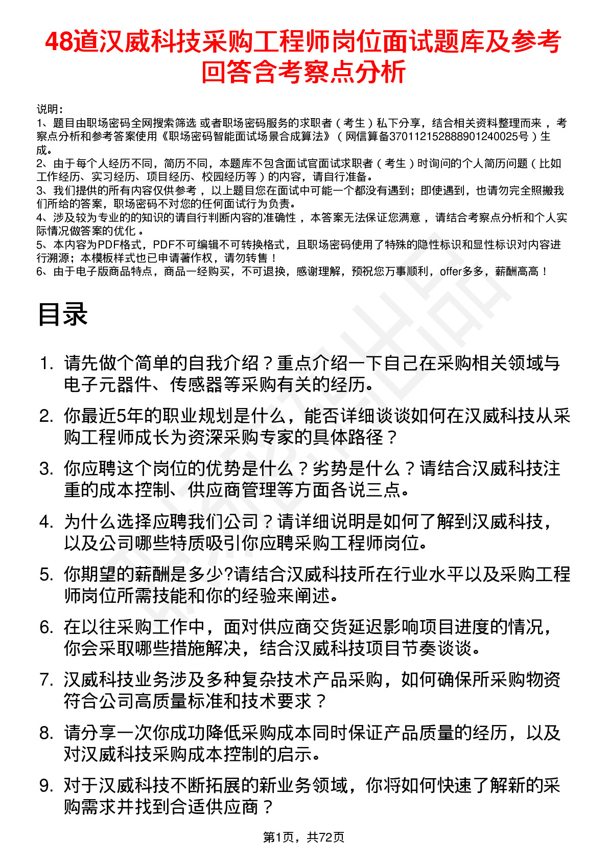 48道汉威科技采购工程师岗位面试题库及参考回答含考察点分析