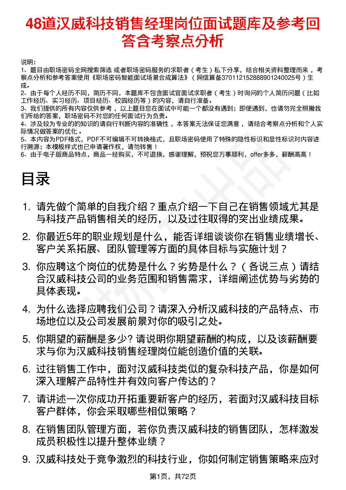 48道汉威科技销售经理岗位面试题库及参考回答含考察点分析