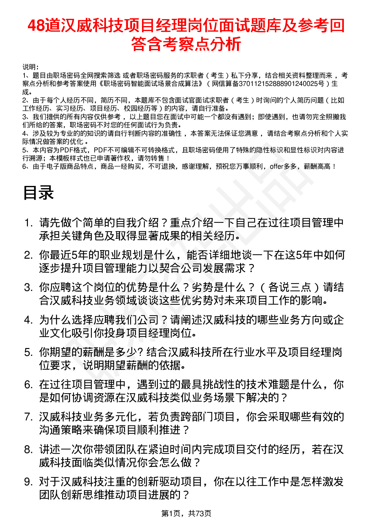 48道汉威科技项目经理岗位面试题库及参考回答含考察点分析