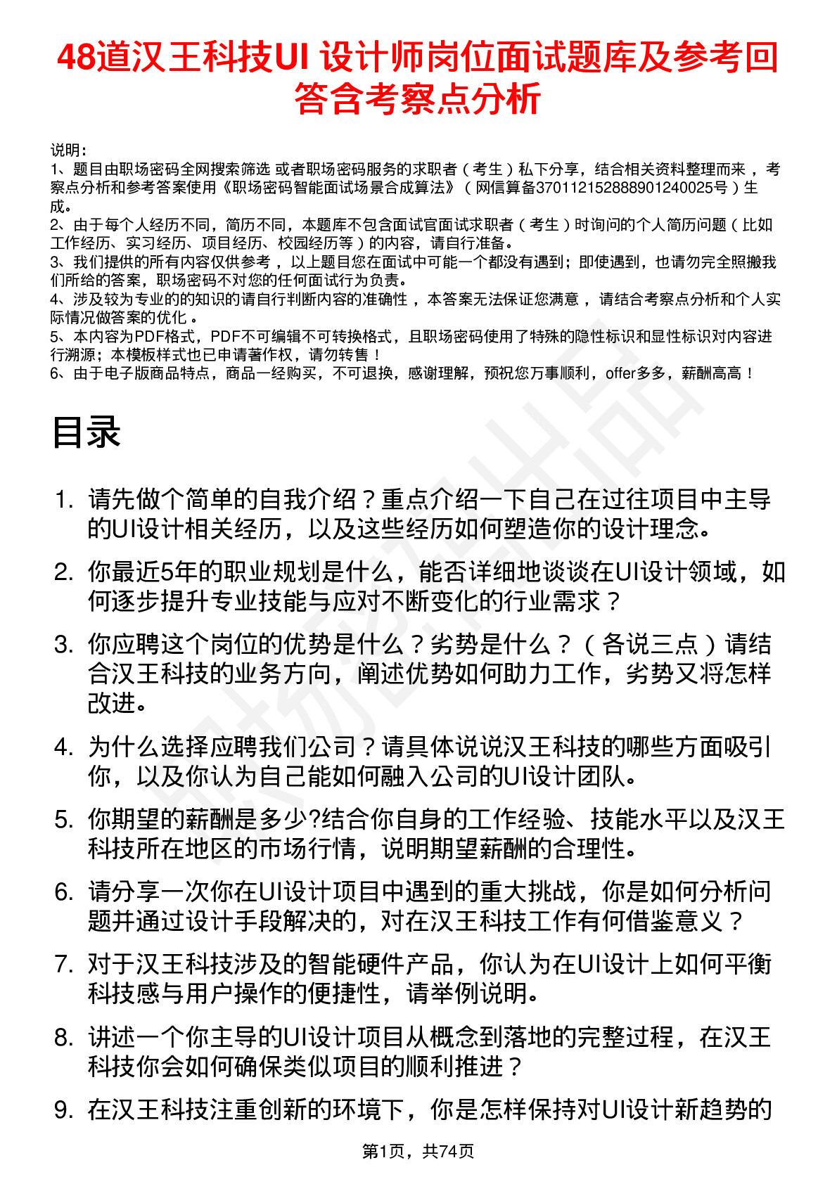 48道汉王科技UI 设计师岗位面试题库及参考回答含考察点分析