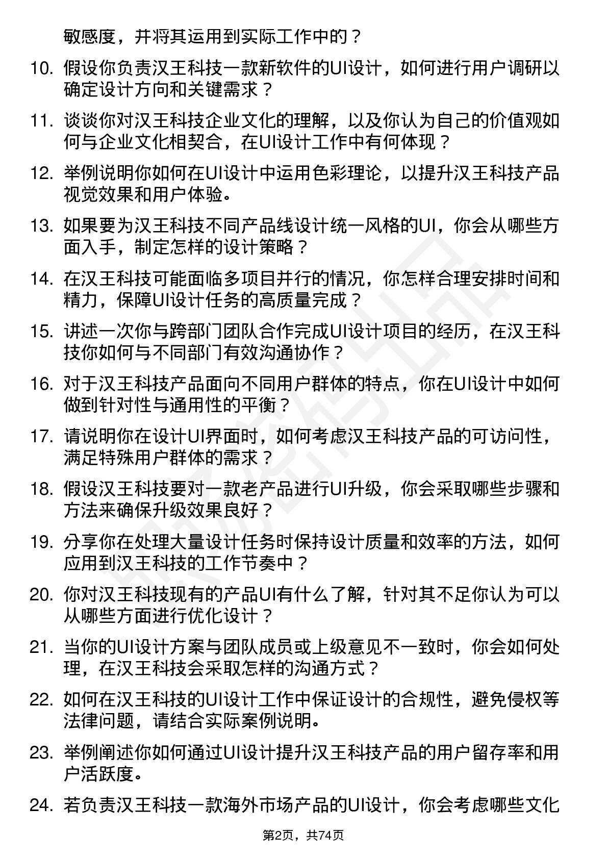 48道汉王科技UI 设计师岗位面试题库及参考回答含考察点分析