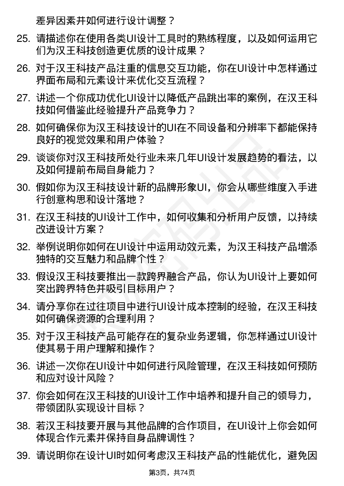 48道汉王科技UI 设计师岗位面试题库及参考回答含考察点分析