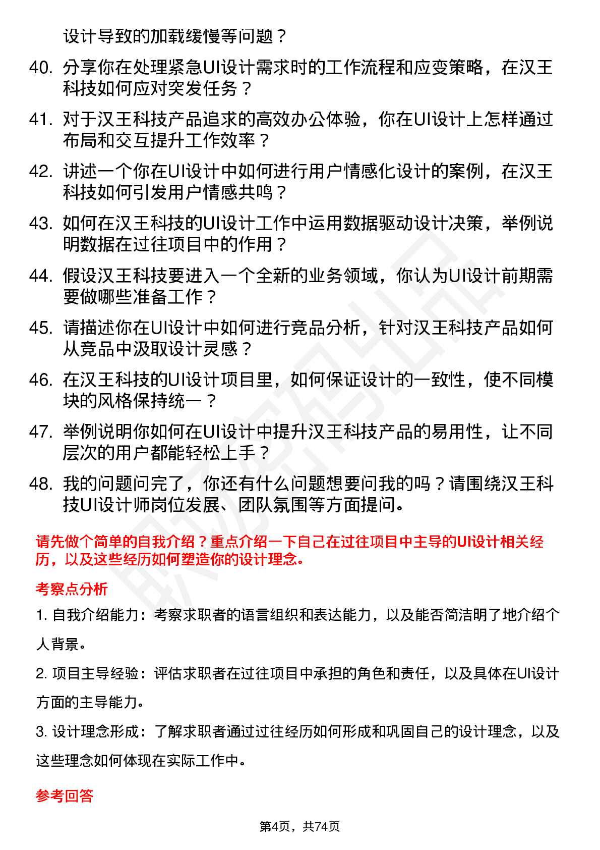 48道汉王科技UI 设计师岗位面试题库及参考回答含考察点分析