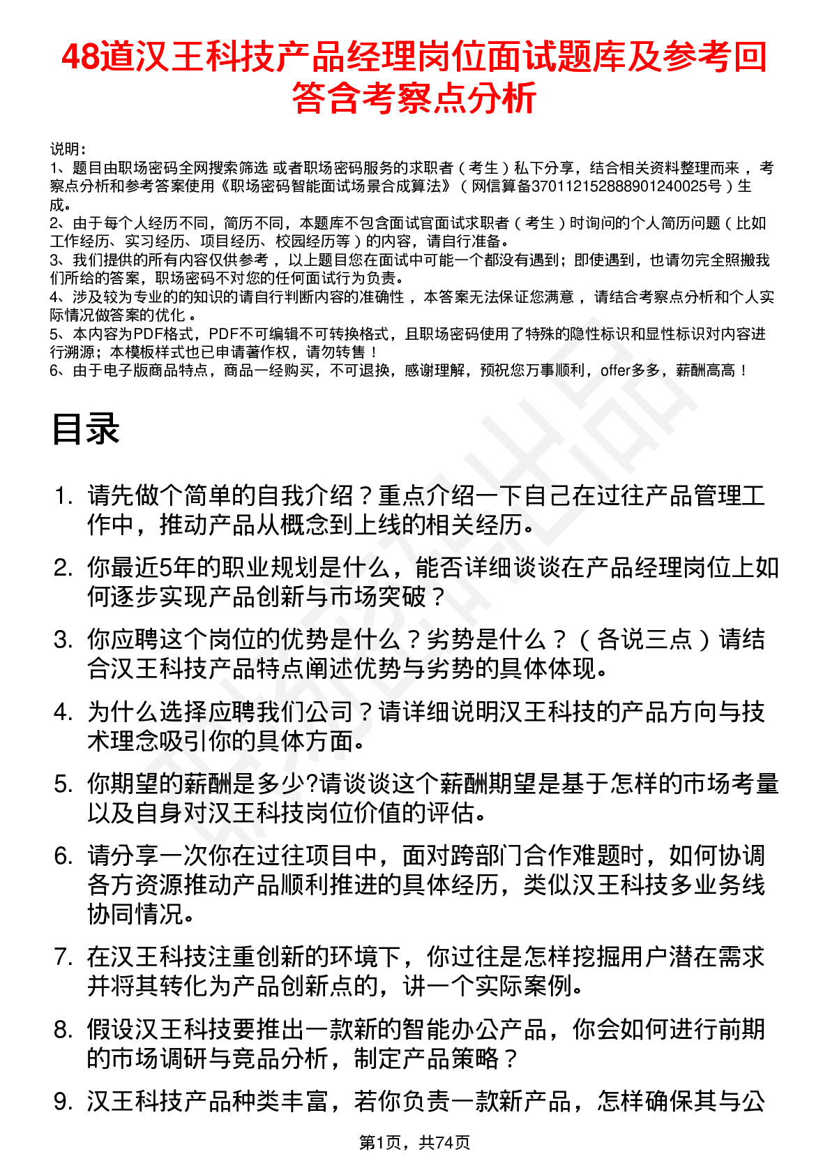 48道汉王科技产品经理岗位面试题库及参考回答含考察点分析