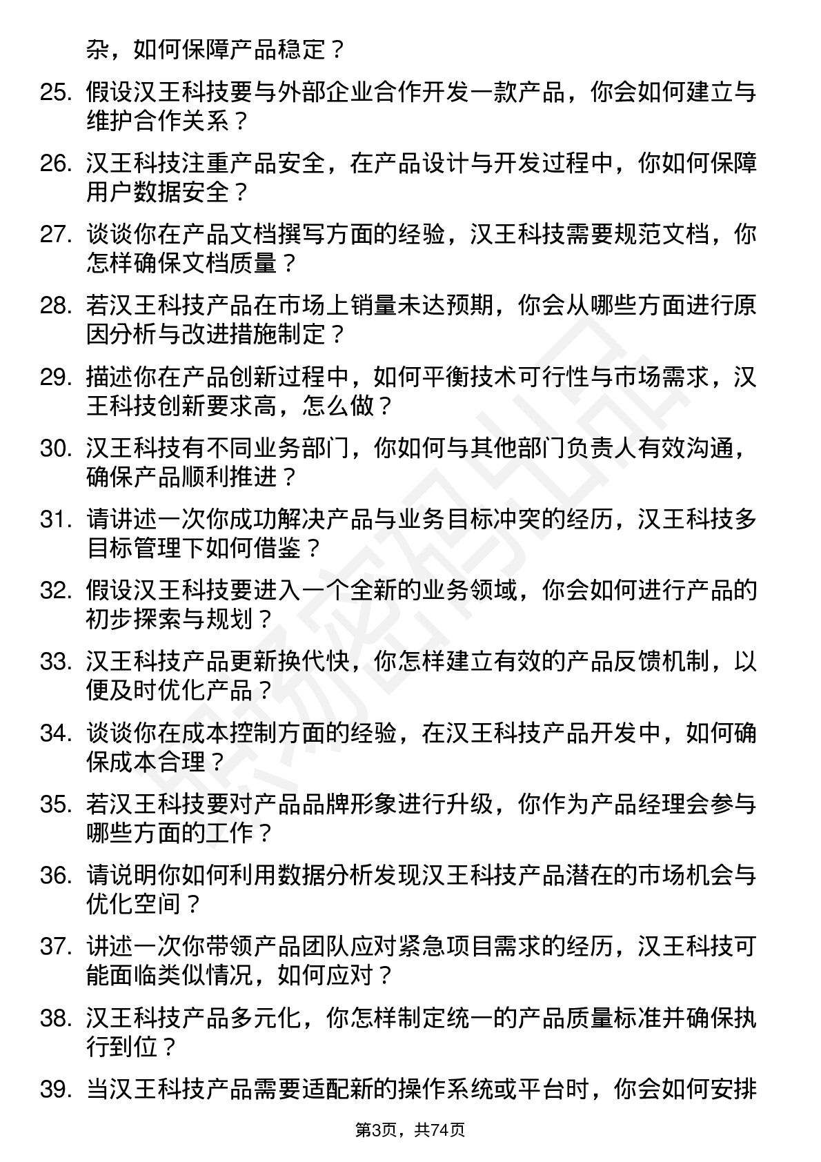 48道汉王科技产品经理岗位面试题库及参考回答含考察点分析