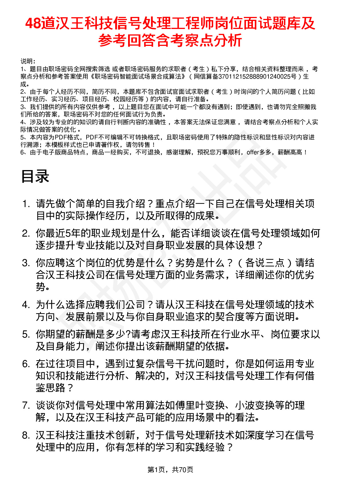 48道汉王科技信号处理工程师岗位面试题库及参考回答含考察点分析