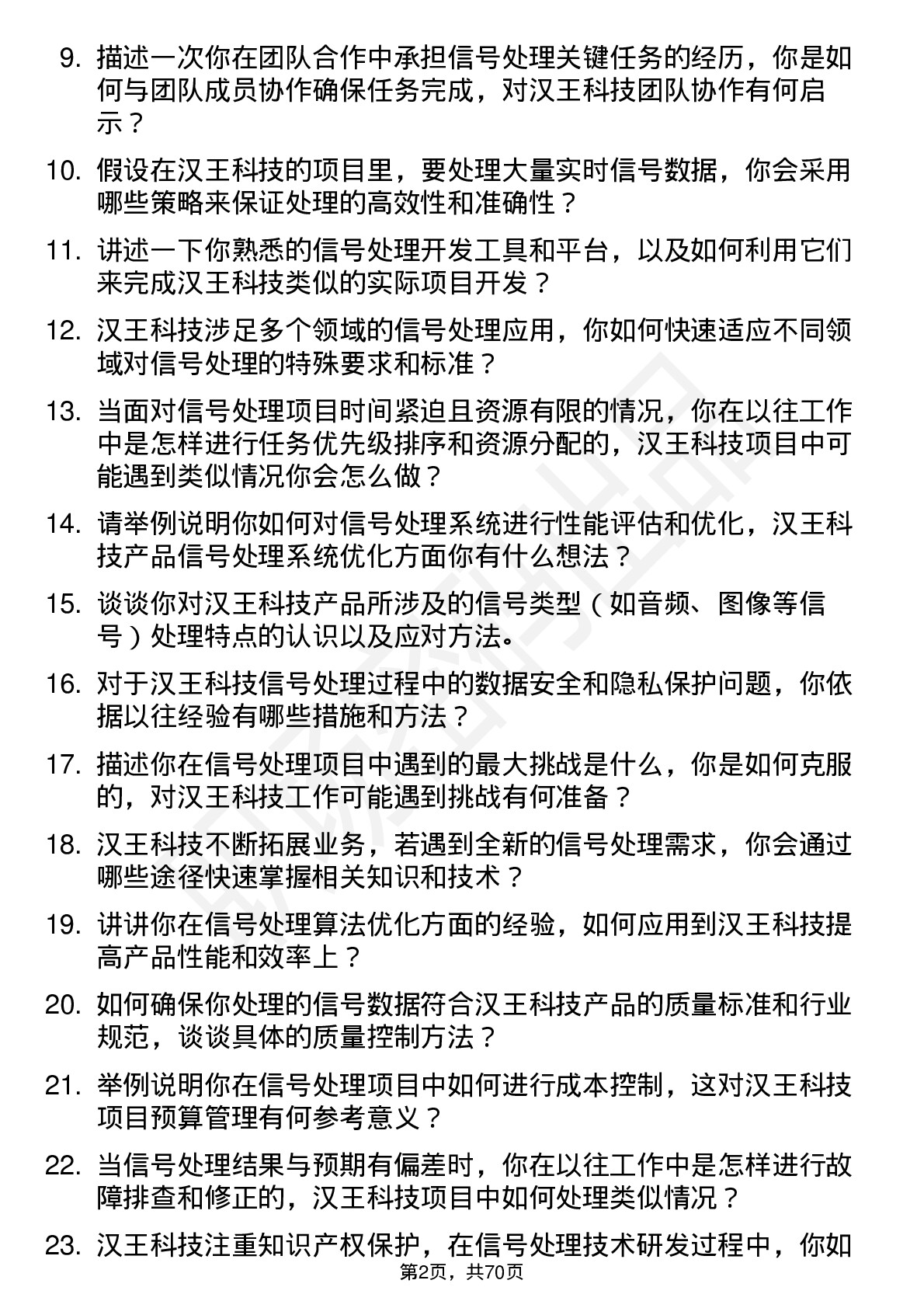 48道汉王科技信号处理工程师岗位面试题库及参考回答含考察点分析