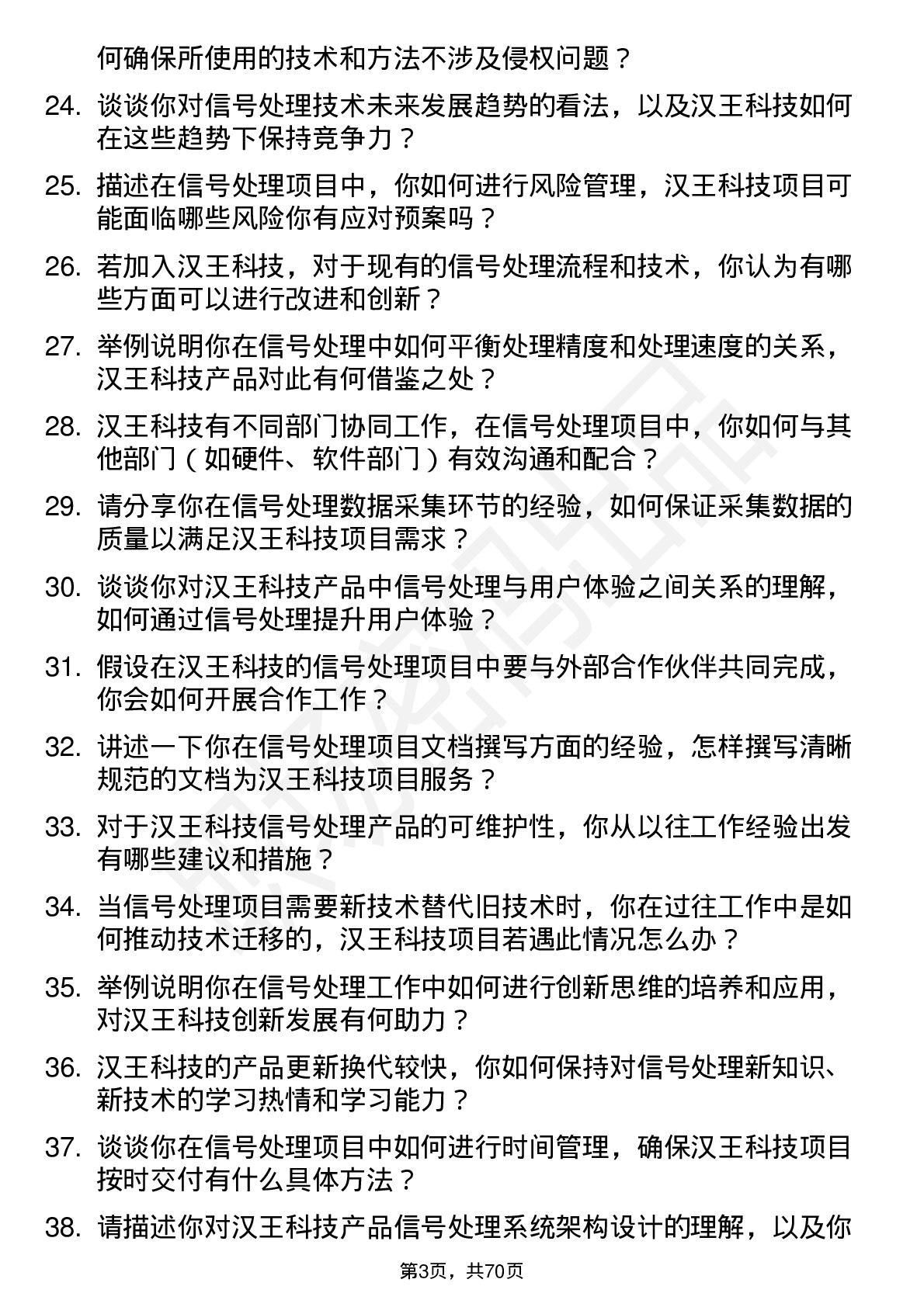 48道汉王科技信号处理工程师岗位面试题库及参考回答含考察点分析