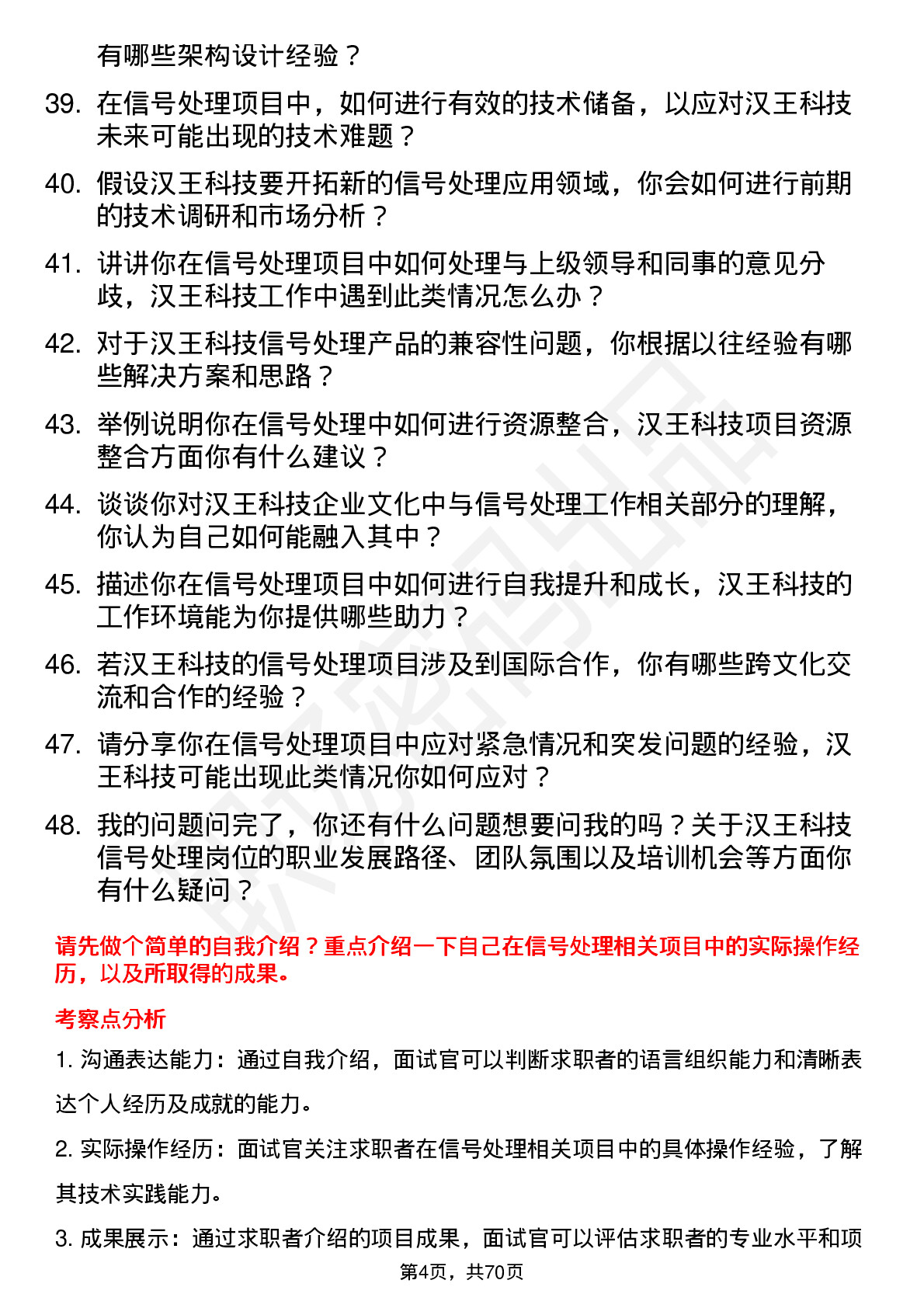 48道汉王科技信号处理工程师岗位面试题库及参考回答含考察点分析