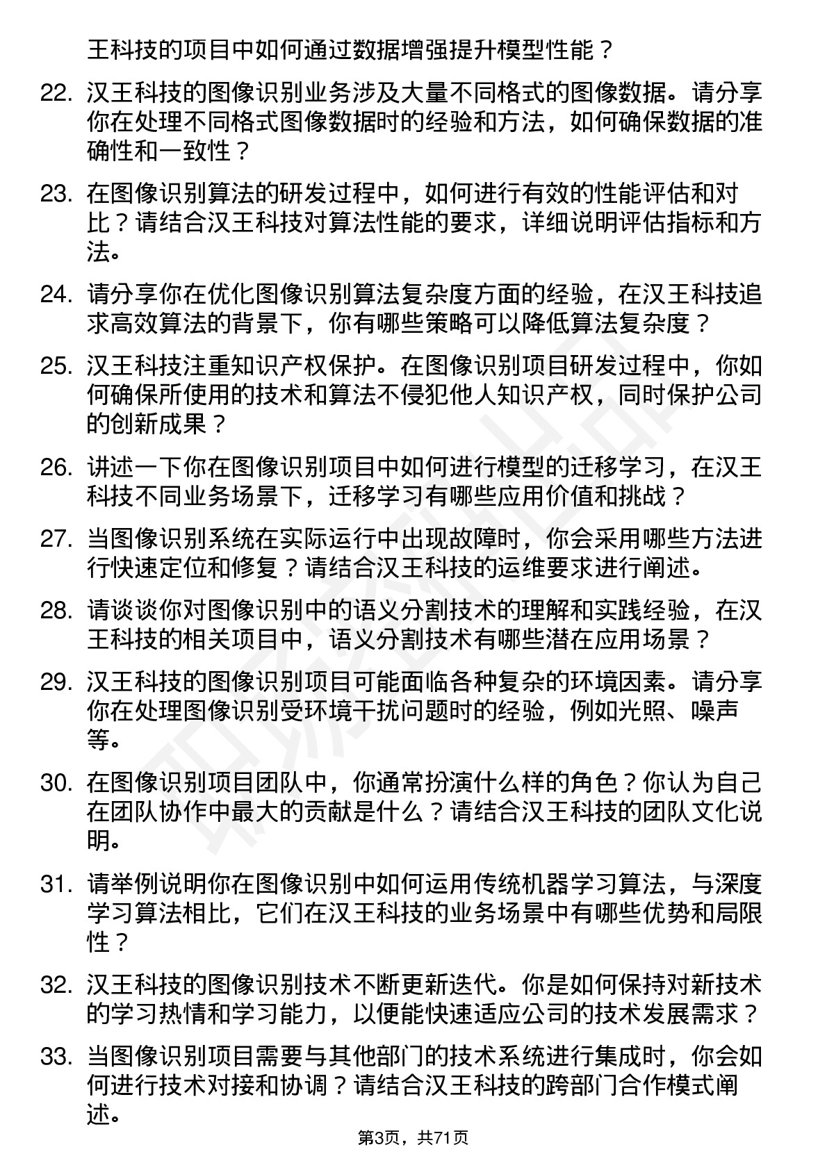 48道汉王科技图像识别工程师岗位面试题库及参考回答含考察点分析