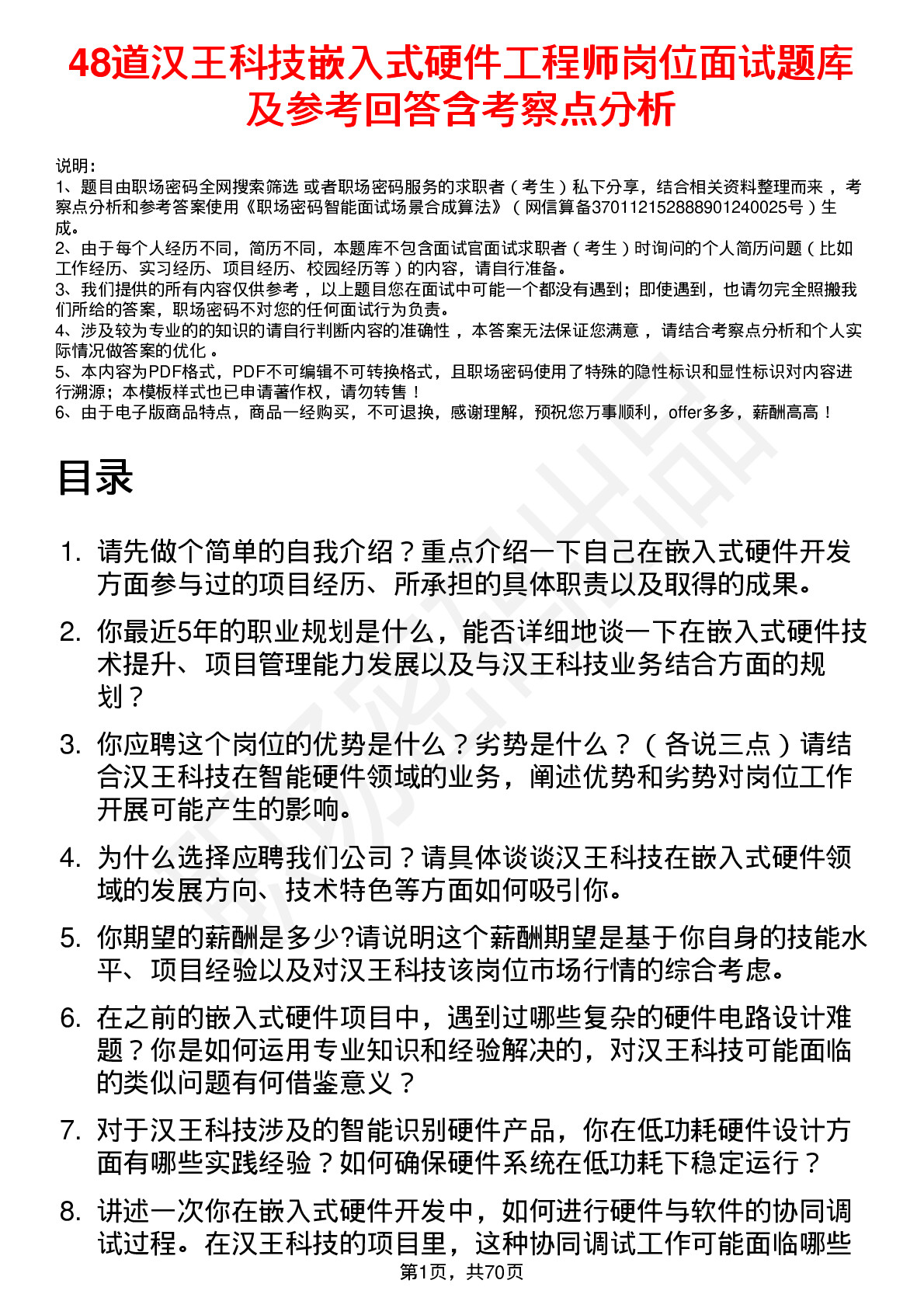 48道汉王科技嵌入式硬件工程师岗位面试题库及参考回答含考察点分析