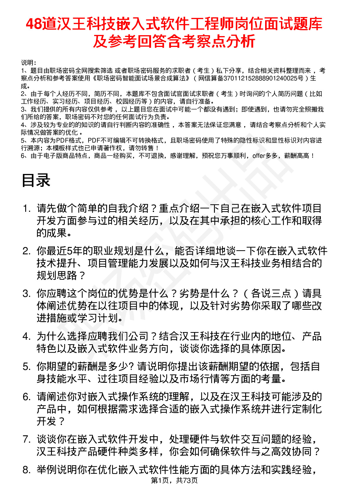 48道汉王科技嵌入式软件工程师岗位面试题库及参考回答含考察点分析