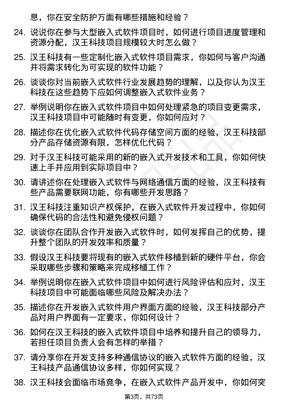 48道汉王科技嵌入式软件工程师岗位面试题库及参考回答含考察点分析