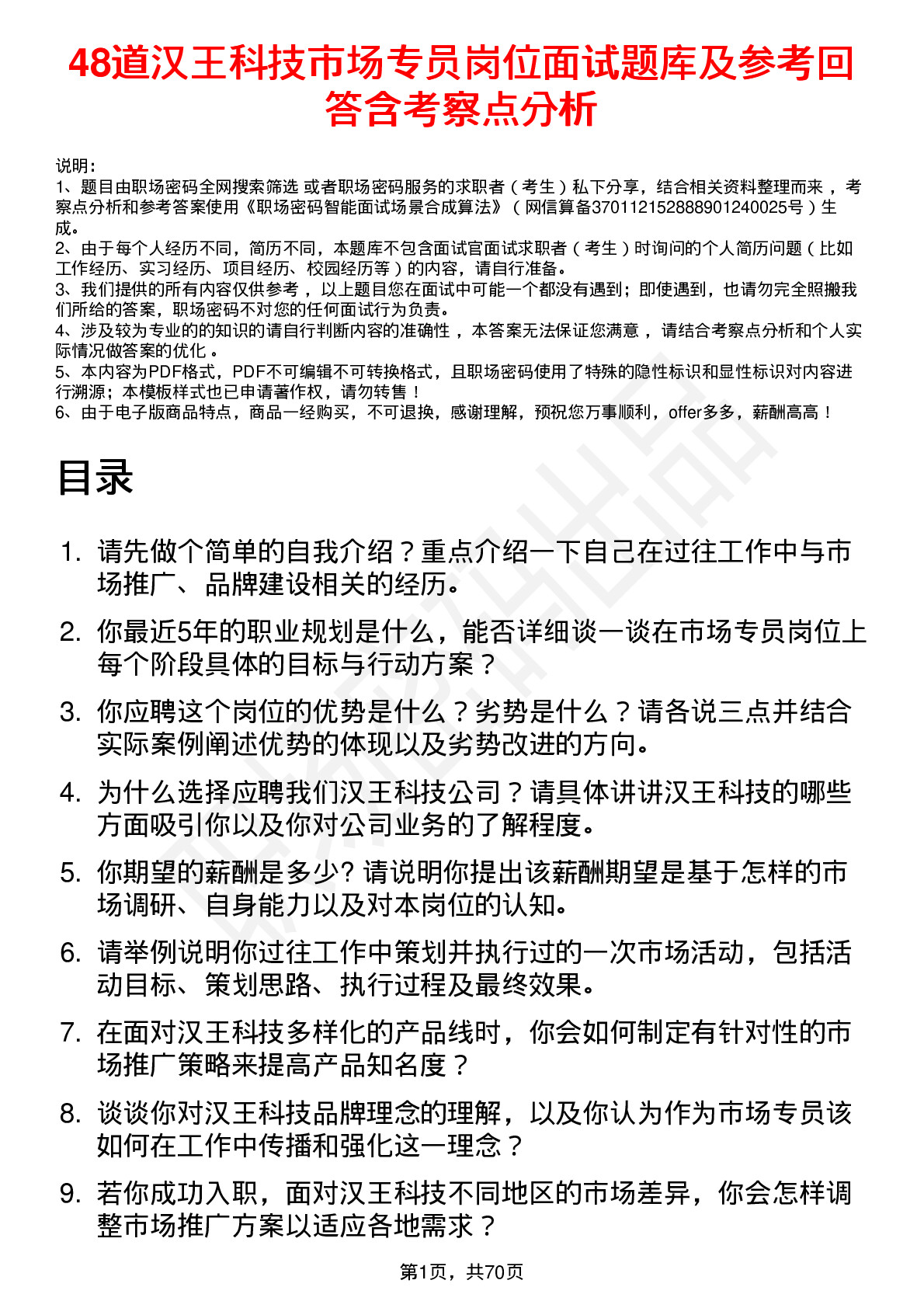 48道汉王科技市场专员岗位面试题库及参考回答含考察点分析