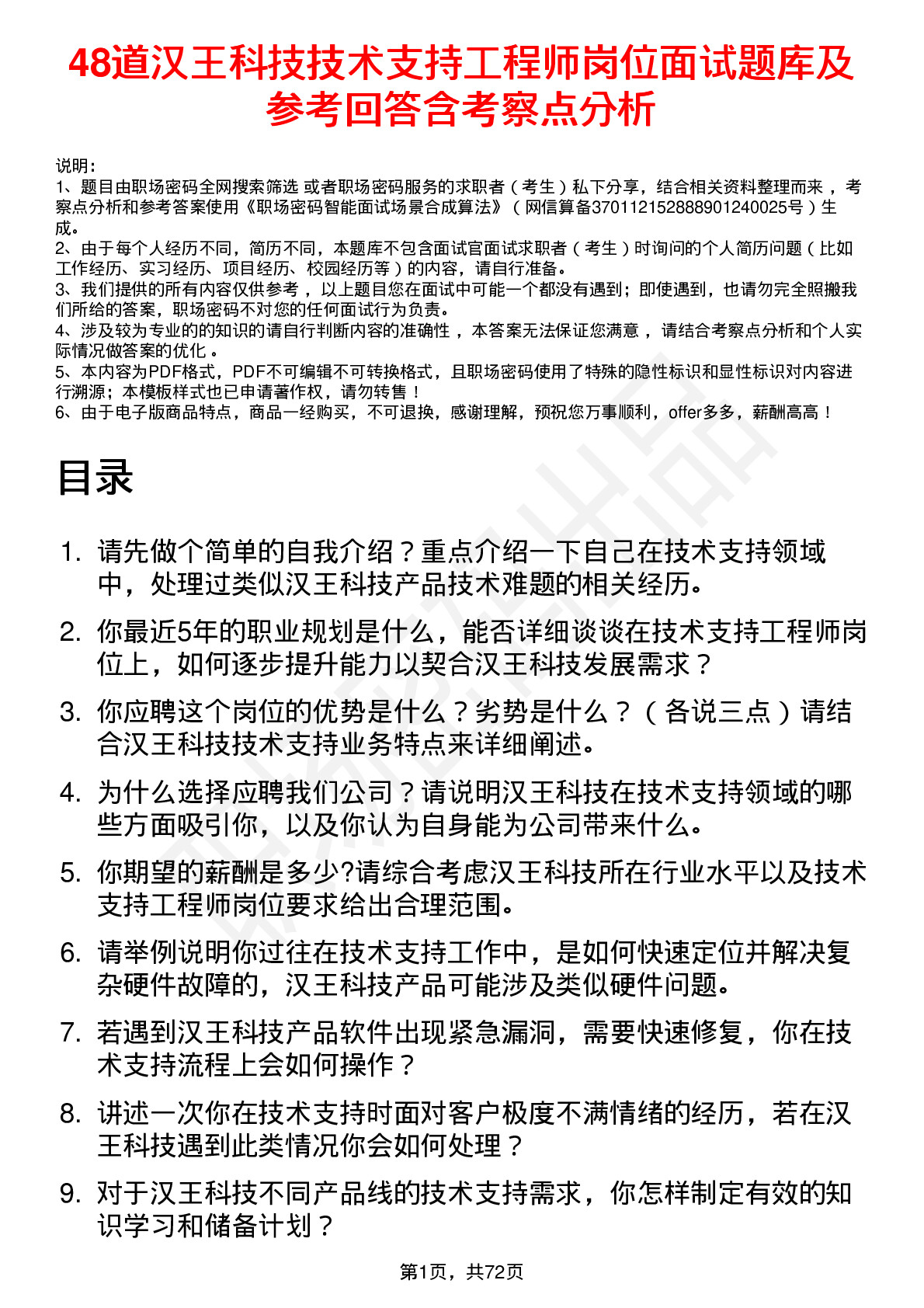 48道汉王科技技术支持工程师岗位面试题库及参考回答含考察点分析