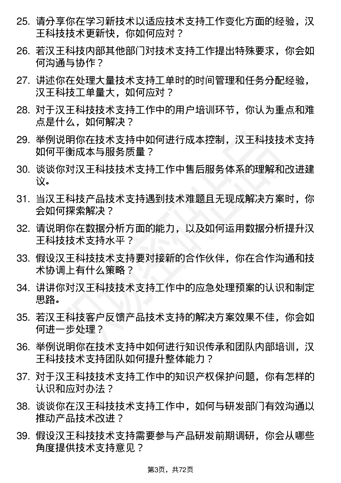 48道汉王科技技术支持工程师岗位面试题库及参考回答含考察点分析