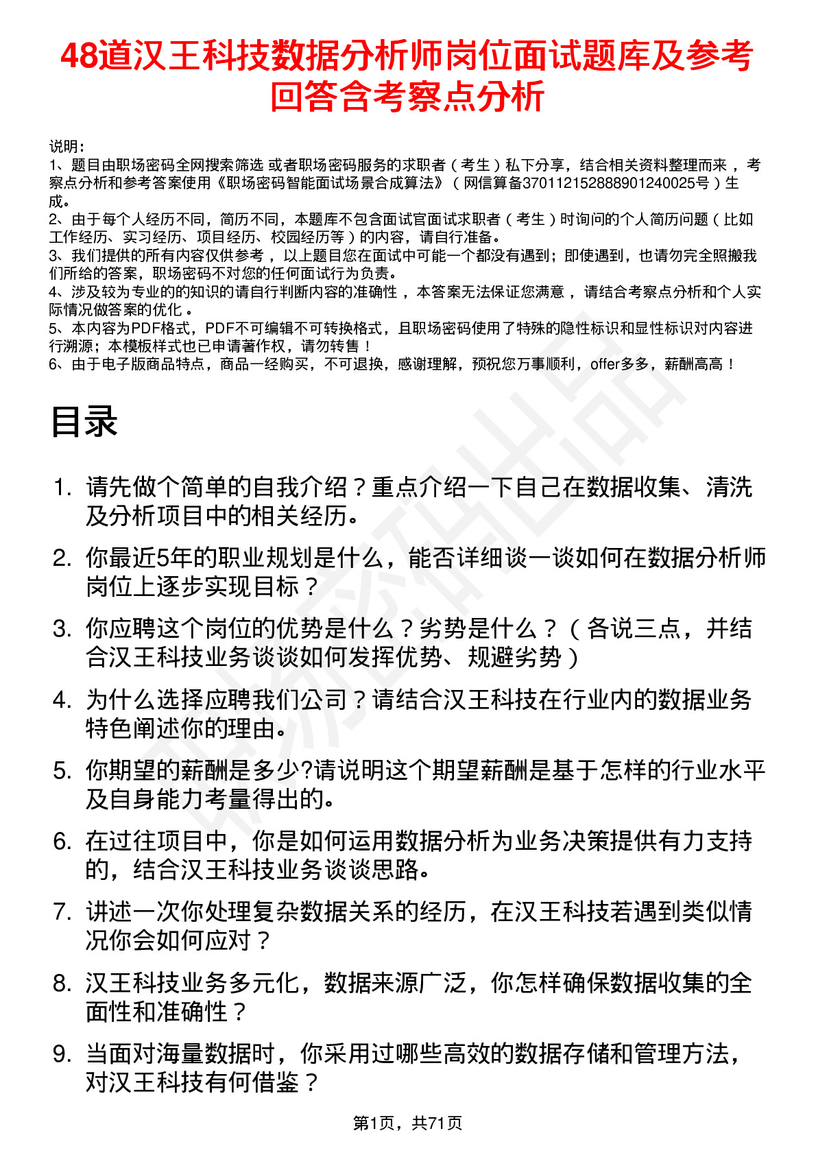 48道汉王科技数据分析师岗位面试题库及参考回答含考察点分析