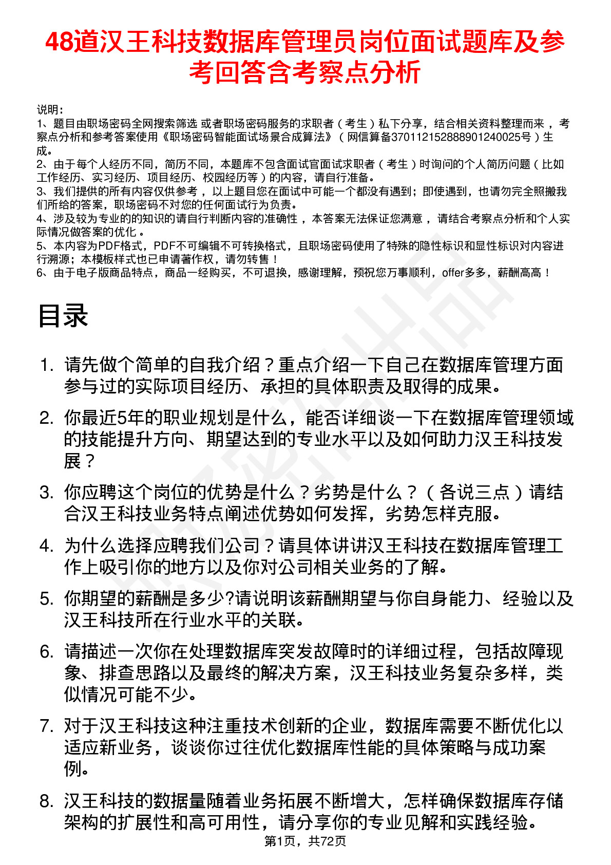 48道汉王科技数据库管理员岗位面试题库及参考回答含考察点分析