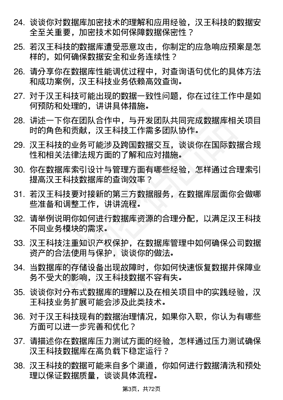 48道汉王科技数据库管理员岗位面试题库及参考回答含考察点分析