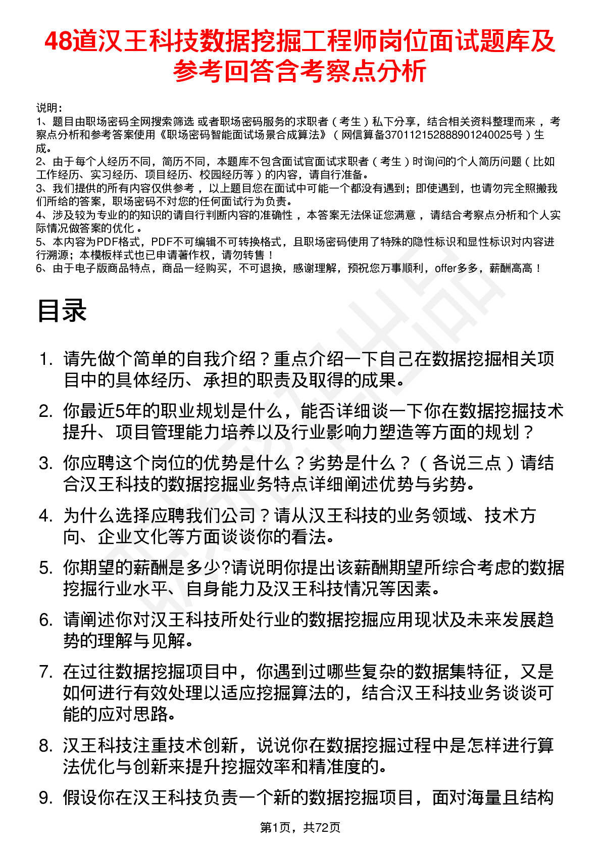 48道汉王科技数据挖掘工程师岗位面试题库及参考回答含考察点分析