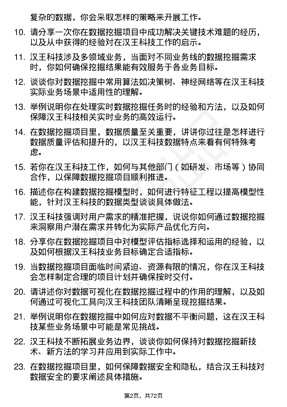 48道汉王科技数据挖掘工程师岗位面试题库及参考回答含考察点分析