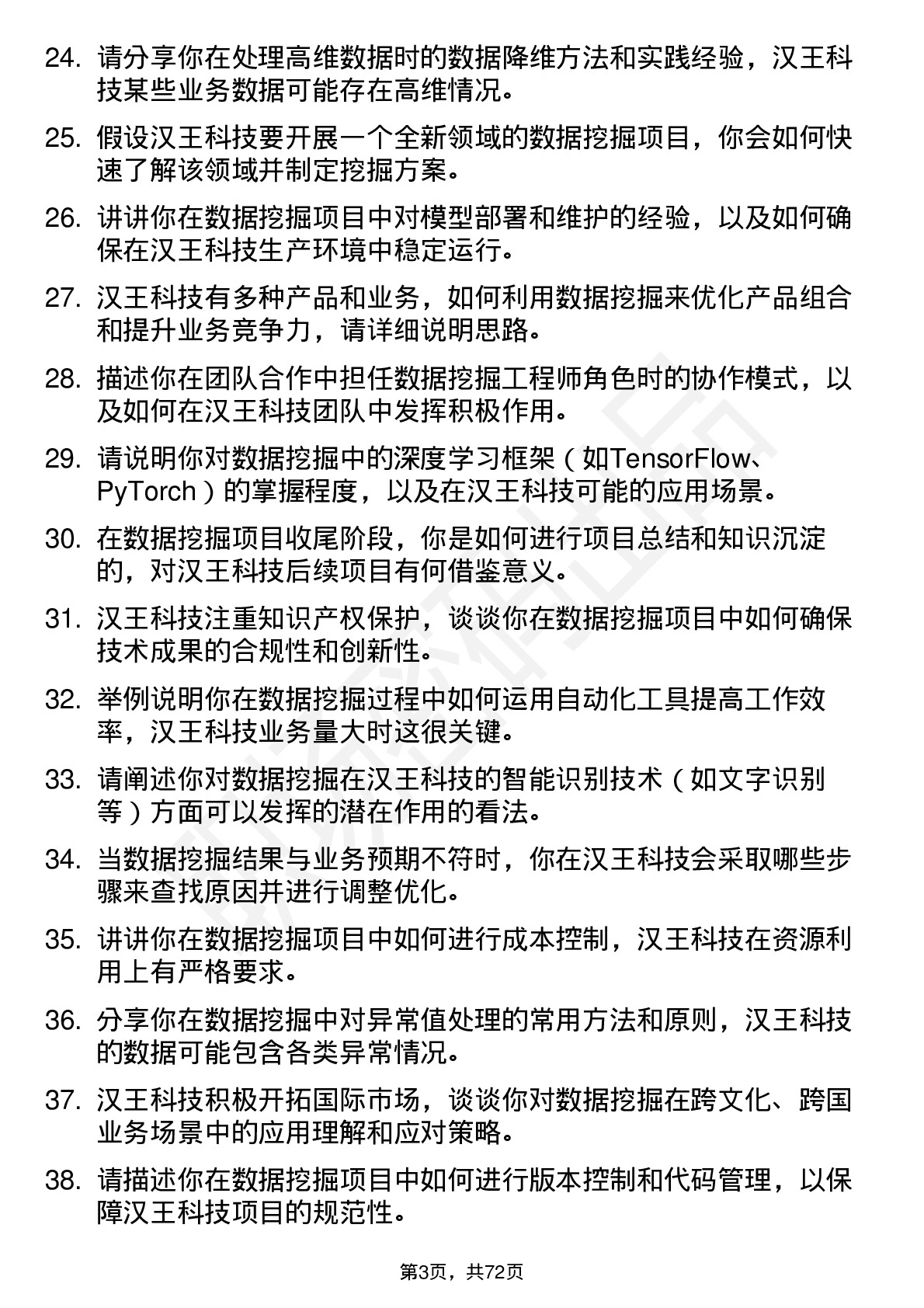 48道汉王科技数据挖掘工程师岗位面试题库及参考回答含考察点分析