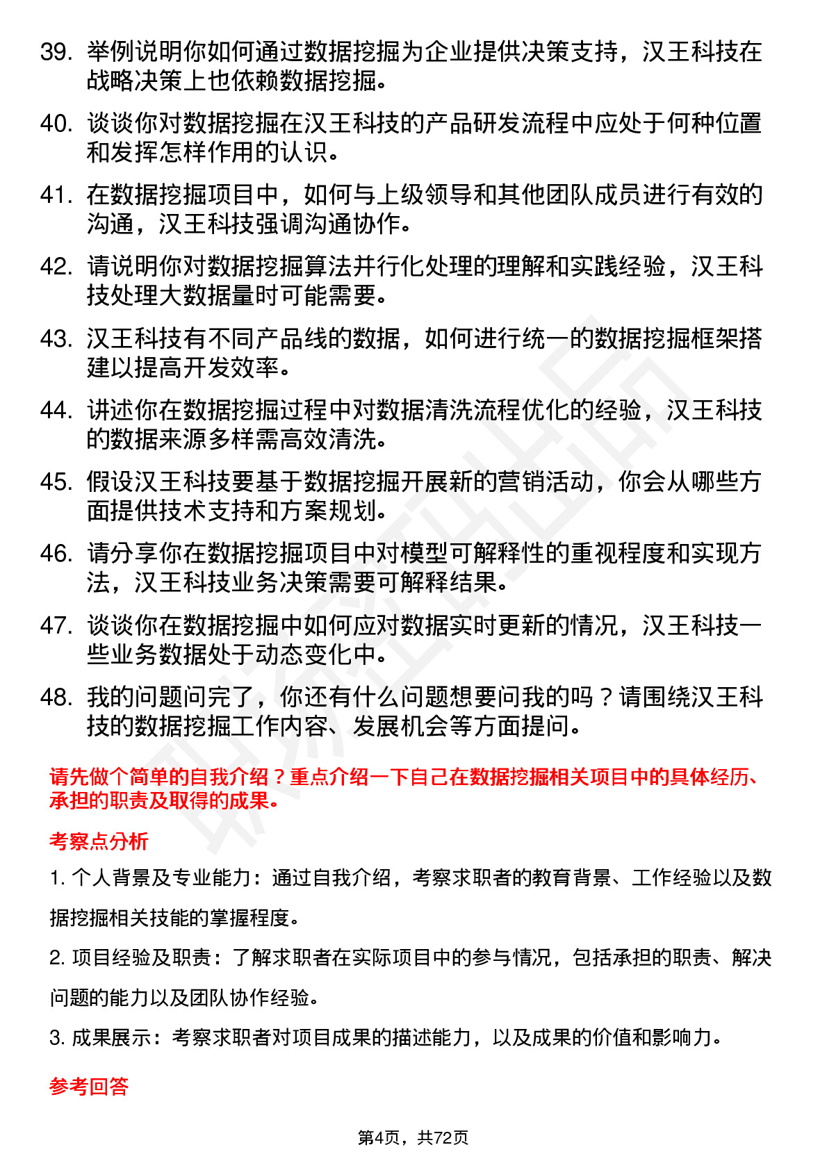 48道汉王科技数据挖掘工程师岗位面试题库及参考回答含考察点分析