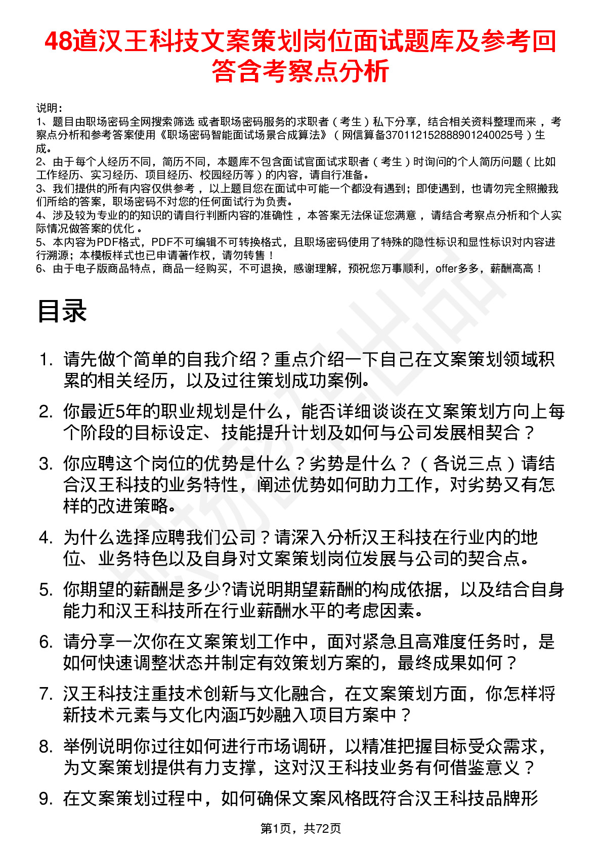 48道汉王科技文案策划岗位面试题库及参考回答含考察点分析