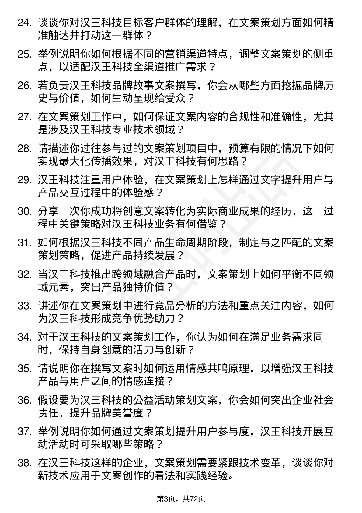 48道汉王科技文案策划岗位面试题库及参考回答含考察点分析