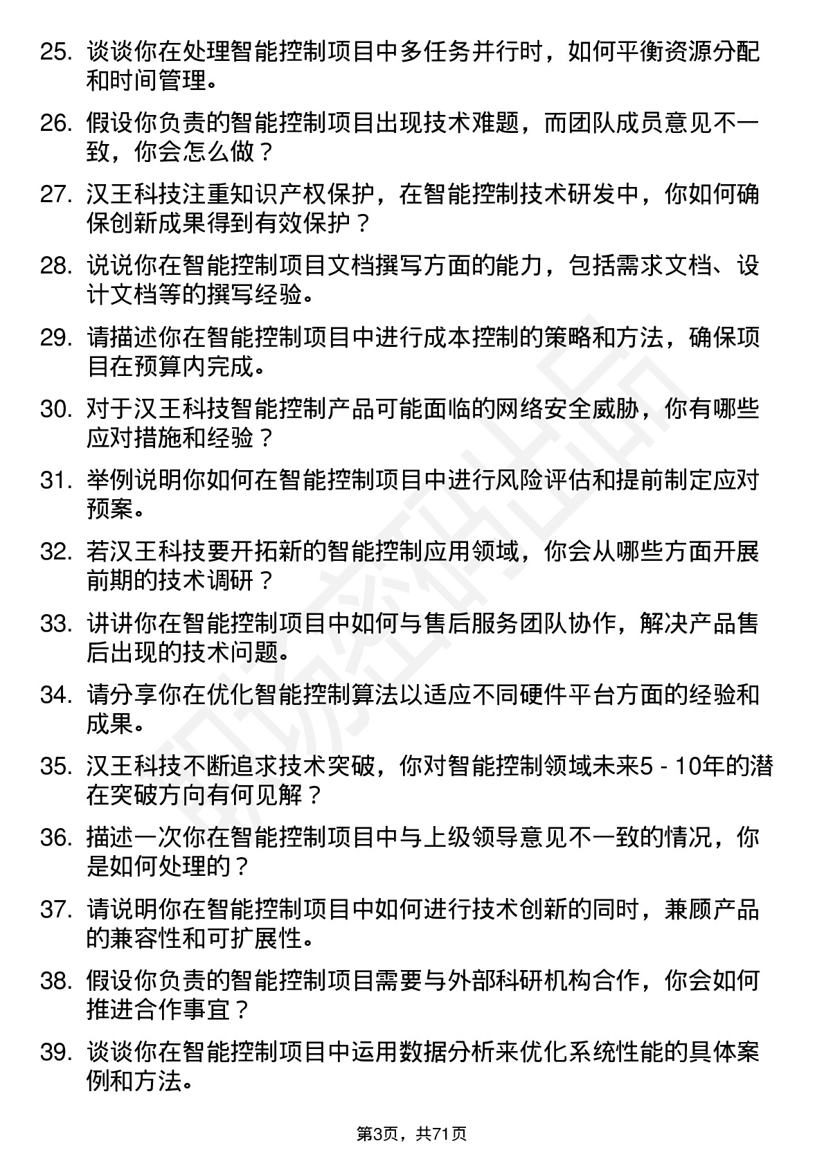 48道汉王科技智能控制工程师岗位面试题库及参考回答含考察点分析