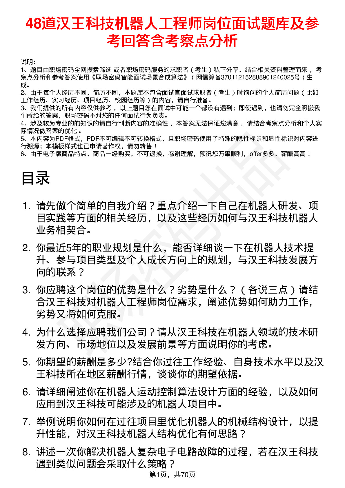 48道汉王科技机器人工程师岗位面试题库及参考回答含考察点分析