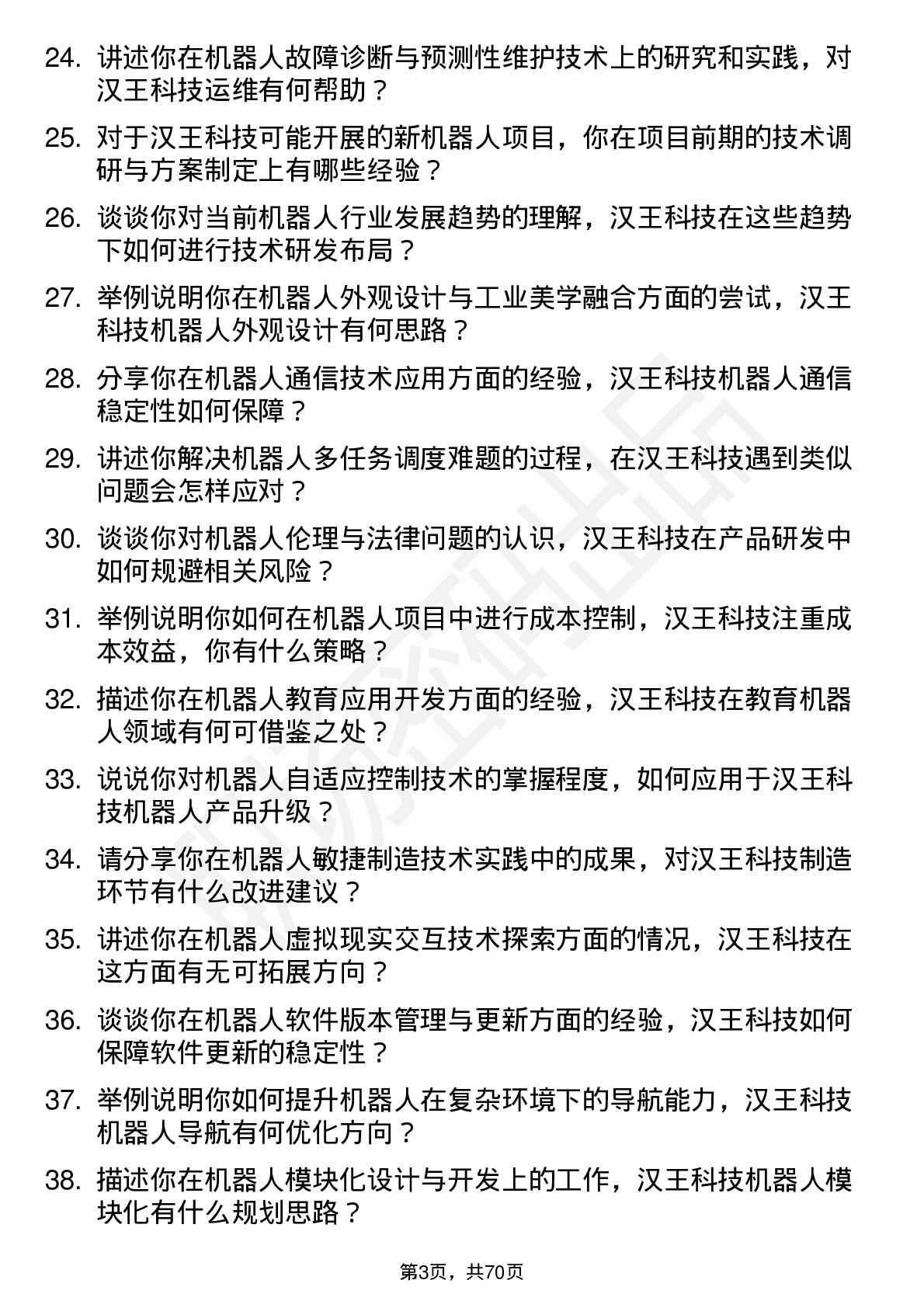 48道汉王科技机器人工程师岗位面试题库及参考回答含考察点分析