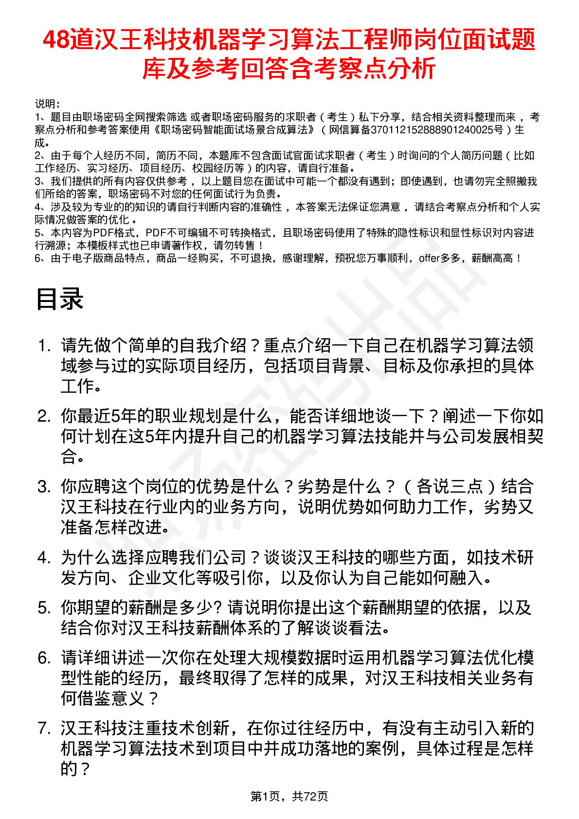 48道汉王科技机器学习算法工程师岗位面试题库及参考回答含考察点分析