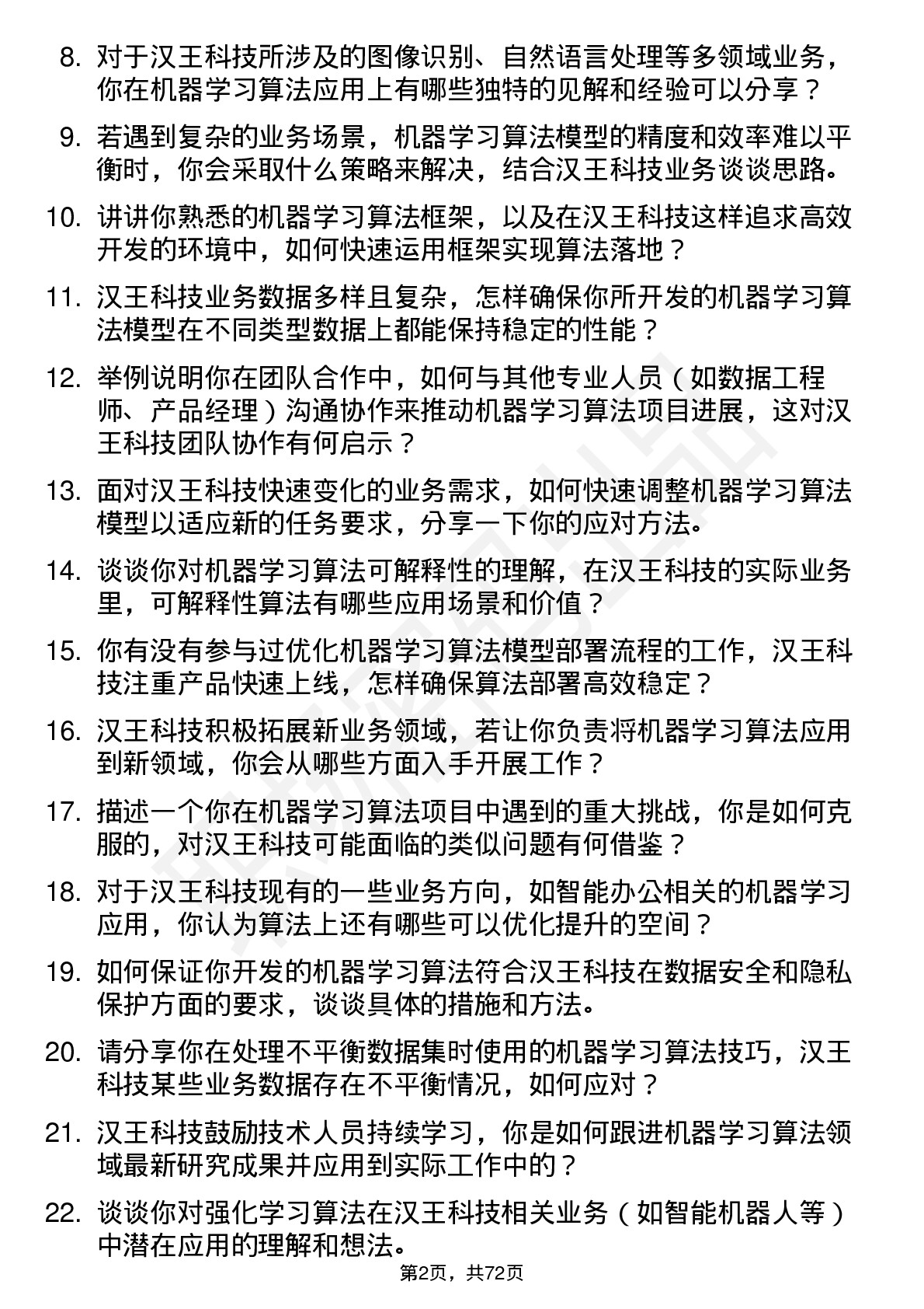 48道汉王科技机器学习算法工程师岗位面试题库及参考回答含考察点分析