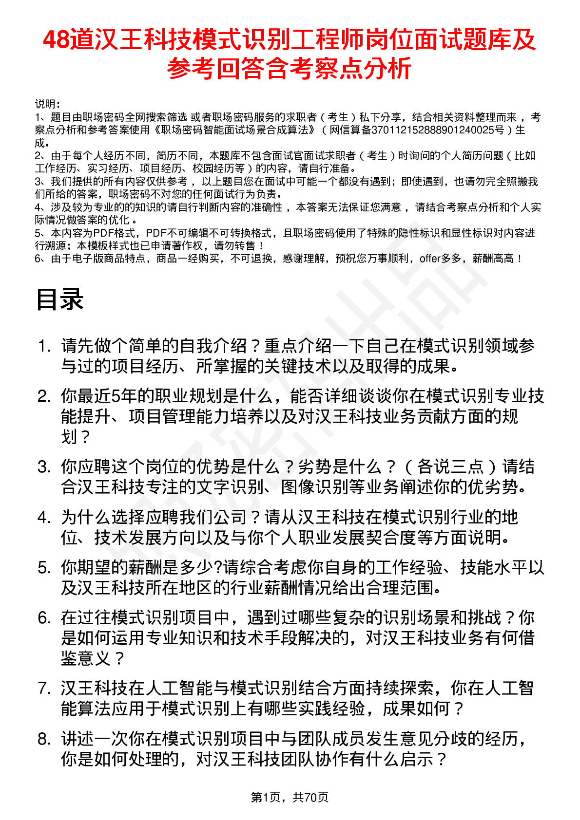 48道汉王科技模式识别工程师岗位面试题库及参考回答含考察点分析